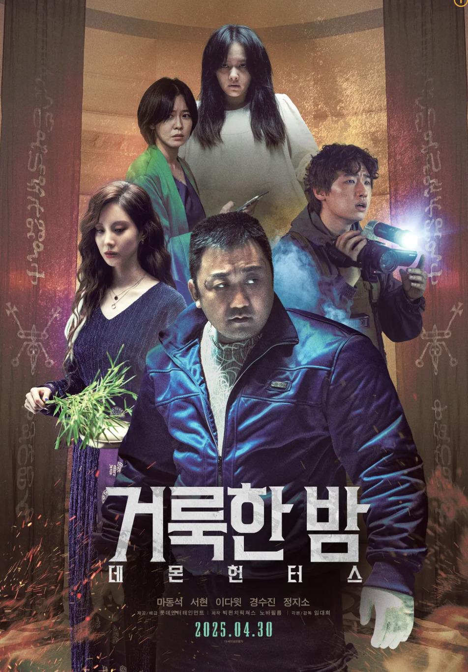 거룩한 밤 데몬 헌터스 리뷰